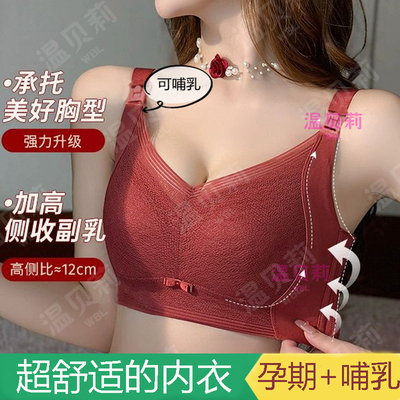 温贝莉孕妇哺乳内衣文胸舒适透气超薄聚拢防下垂孕期喂奶大胸显小