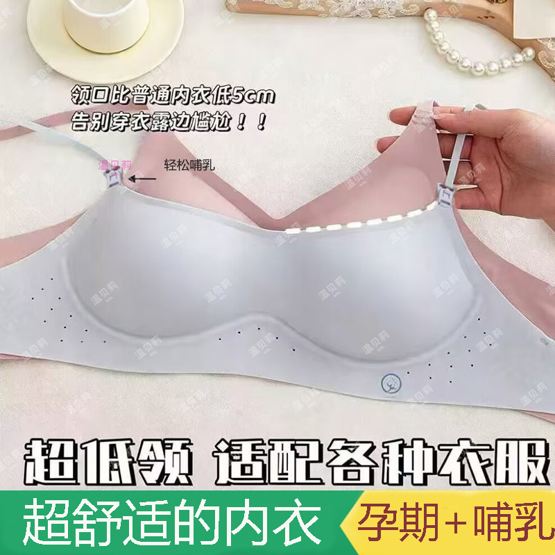 温贝莉超低领无痕细肩带小胸聚孕妇哺乳内衣透气上开扣喂奶文胸