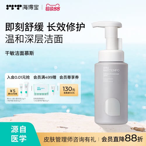 海得宝温和洁面慕斯自起泡黑科技