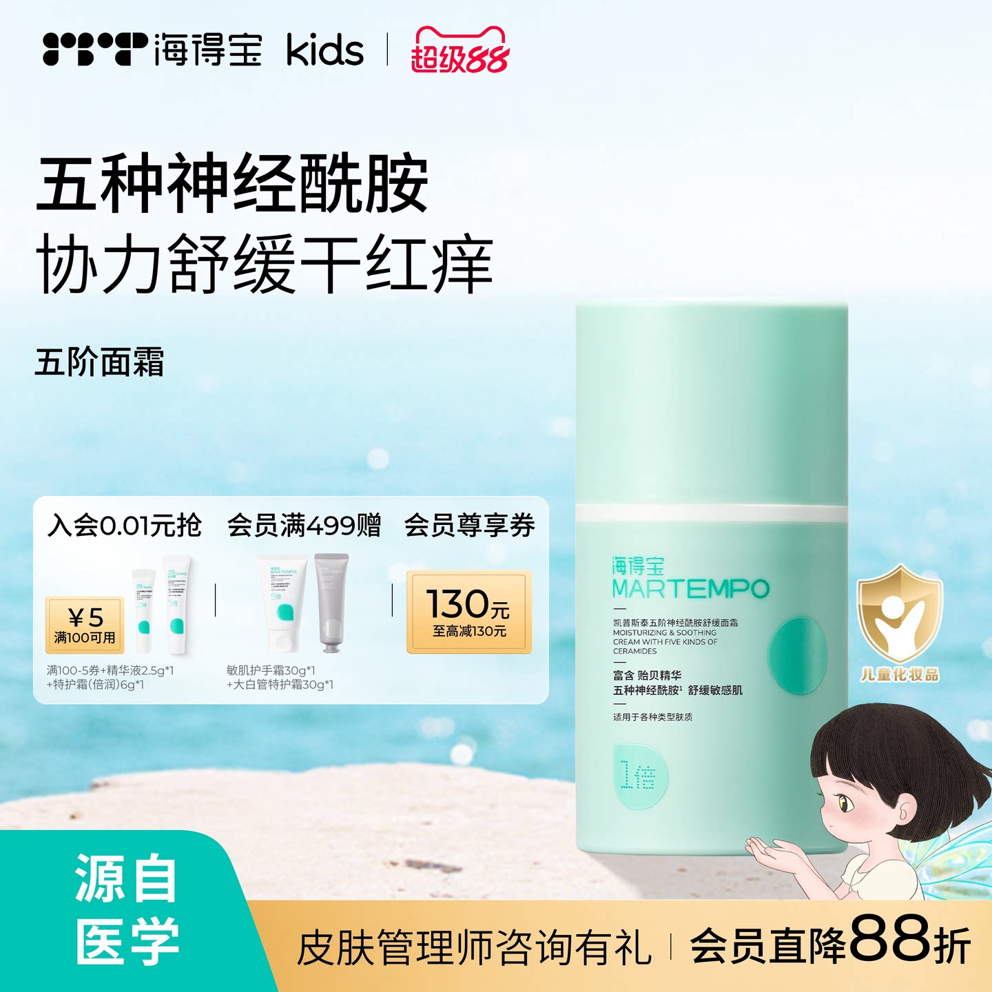 海得宝五阶神经酰胺面霜图片