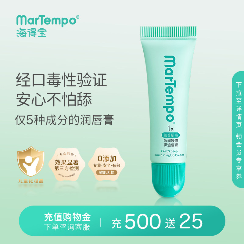 海得宝唇膏 秋季冬季干痒婴儿小绿棒口水膏唇周膏 儿童润唇膏属于什么档次？