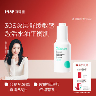 干敏皮以油养肤褪干红清爽保湿 海得宝20x速修精华油 董洁同款