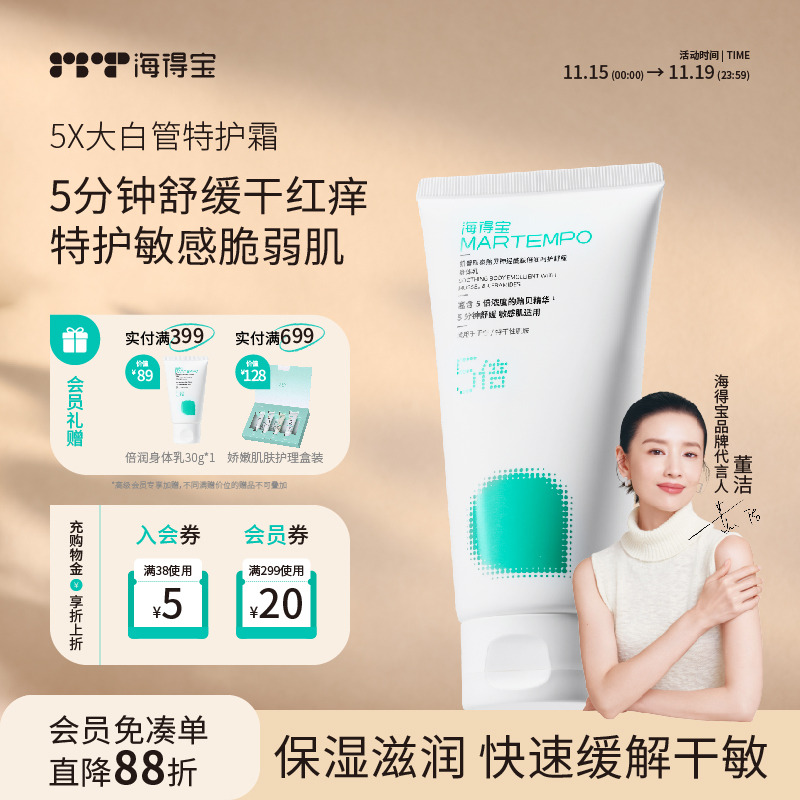 海得宝5X大白管特护霜身体乳