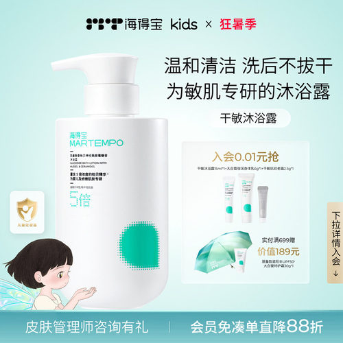 海得宝敏肌沐浴露温和洗护三合一