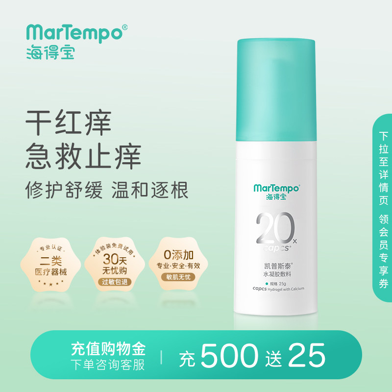 海得宝水凝胶 皮炎湿疹 20倍贻贝精华25g 宝宝皮肤止痒外用无激素怎么样,好用不?