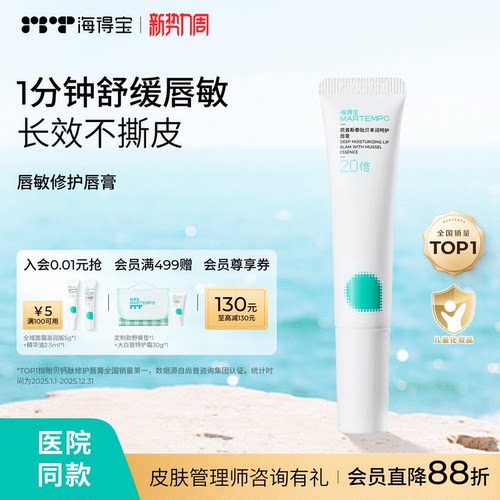 海得宝唇敏修护唇膏淡唇纹润唇
