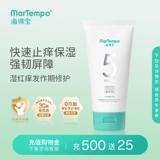 Крем для тела для матери и ребенка, керамид, эссенция, лечебная мазь, 5x, против зуда