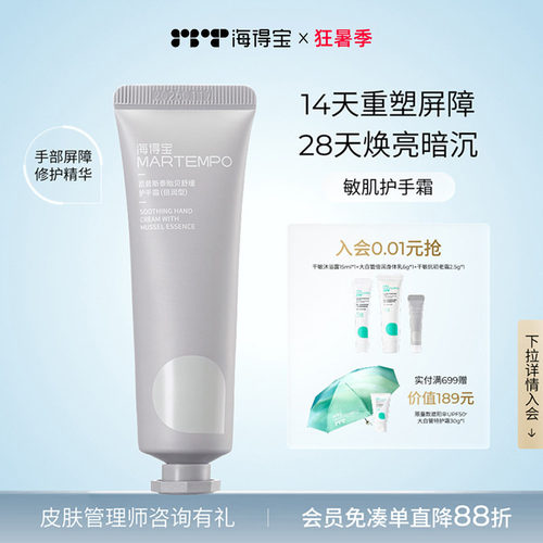海得宝敏肌护手霜修护干裂倒刺