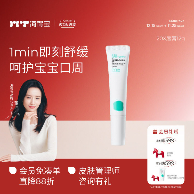 海得宝儿童唇敏修护唇膏保湿褪红