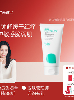 【董洁同款】海得宝5X大白管特护霜身体乳修护干燥脱屑红痒AD特皮