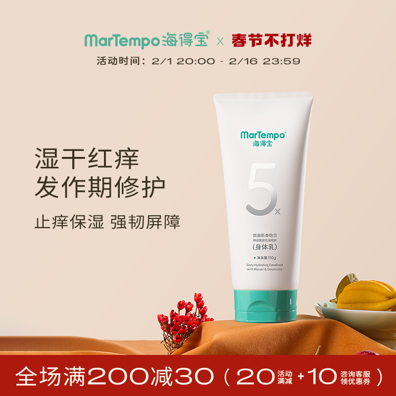 【母婴店同款】海得宝5X身体乳 神经酰胺5倍止痒精华秋冬护理软膏