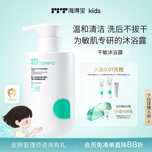 海得宝敏肌沐浴露温和洗护三合一
