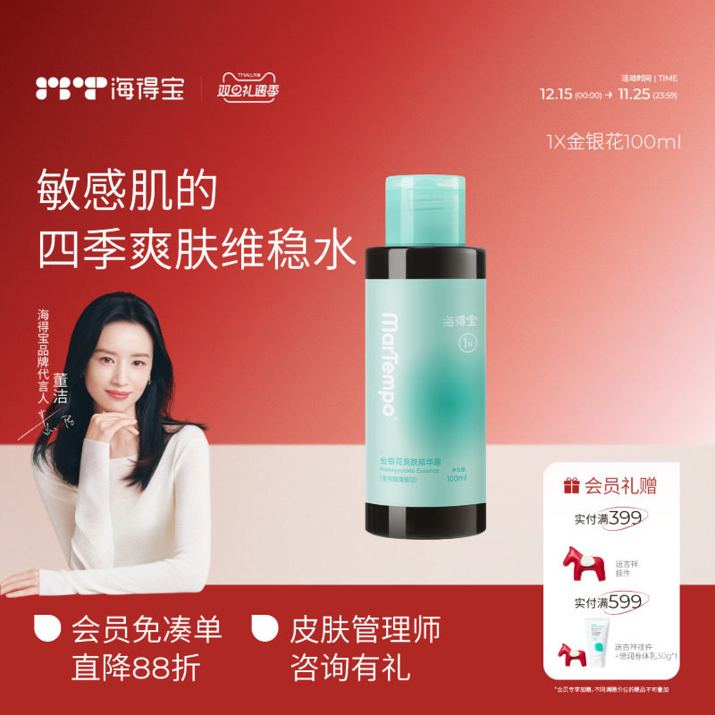 海得宝金银花爽身露速褪红舒痒