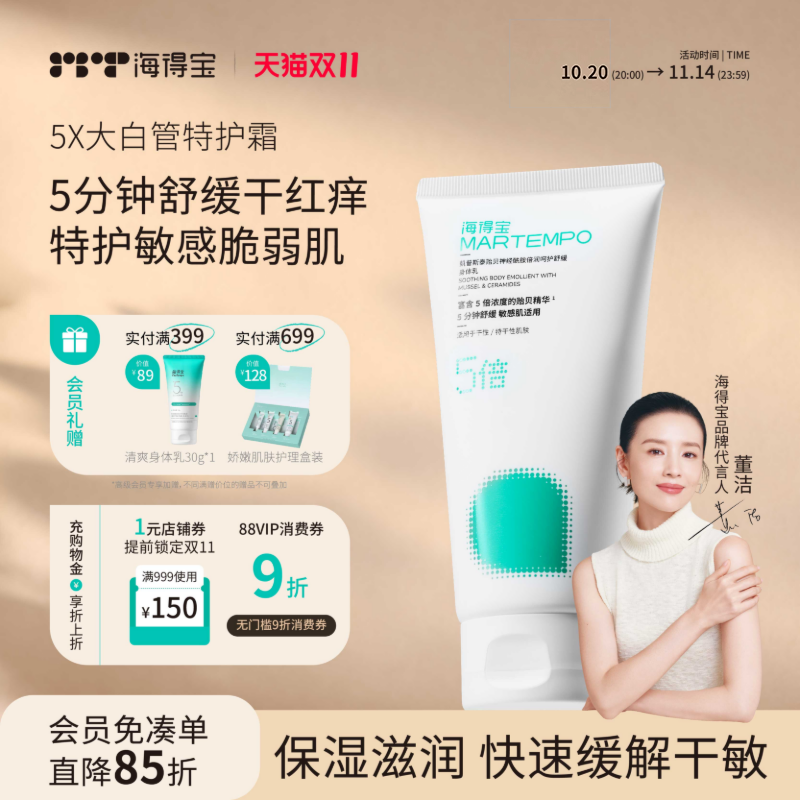 海得宝AD特皮褪痒高保湿身体乳