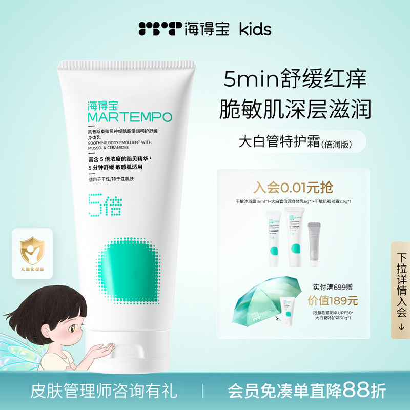 MARTEMPO/海得宝大白管特护霜 初生儿敏宝面部全身体乳舒缓红痒AD - 实物图