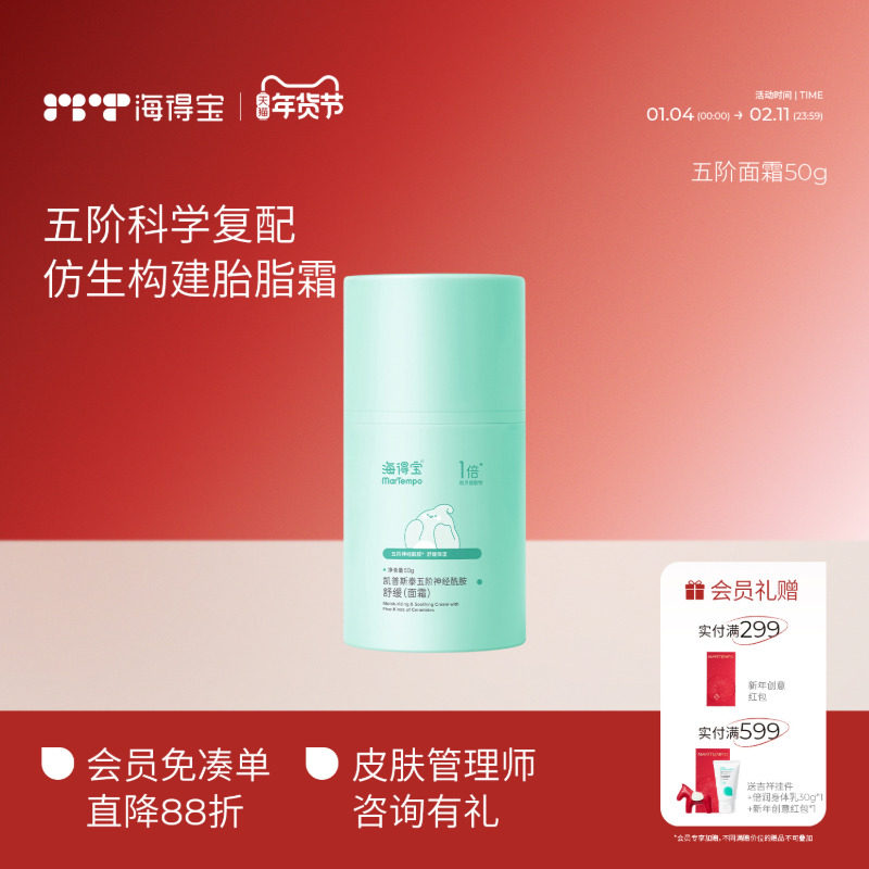 海得宝五阶神经酰胺面霜 舒缓敏肌保湿水润 全肤质婴幼儿成人可用,婴童洗护,婴童乳液/面霜,淘宝优惠券,粉丝福利购,淘宝优惠卷