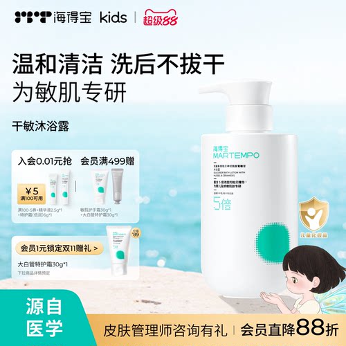 海得宝敏肌沐浴露温和洗护三合一
