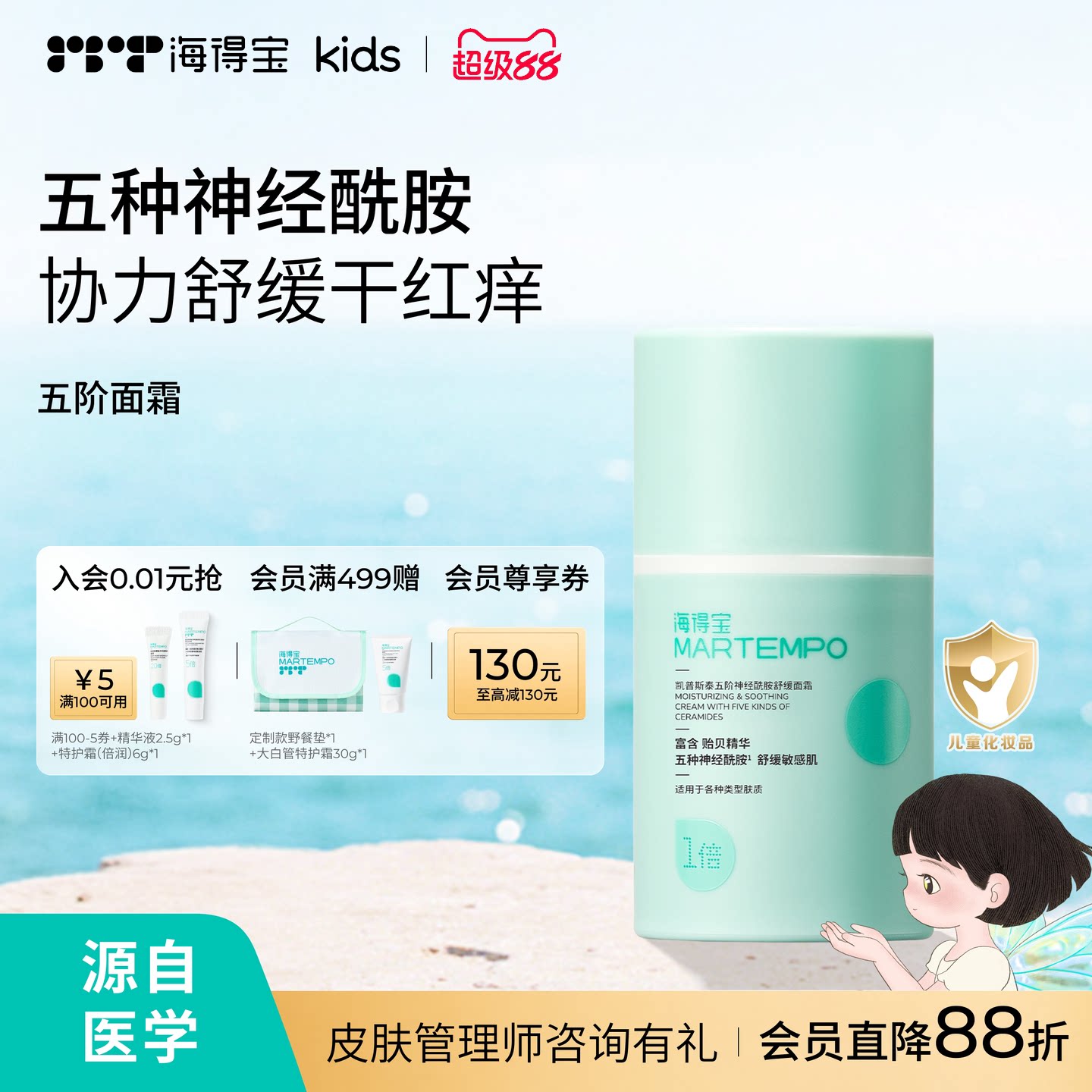 海得宝五阶神经酰胺面霜图片