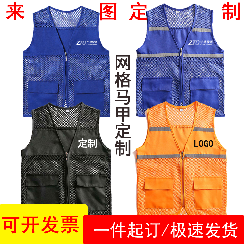 中通快递工作服马甲背心定制志愿者义工党员网格眼印字logo广告衫 个性定制/设计服务/DIY 马甲定制/加工 原图主图