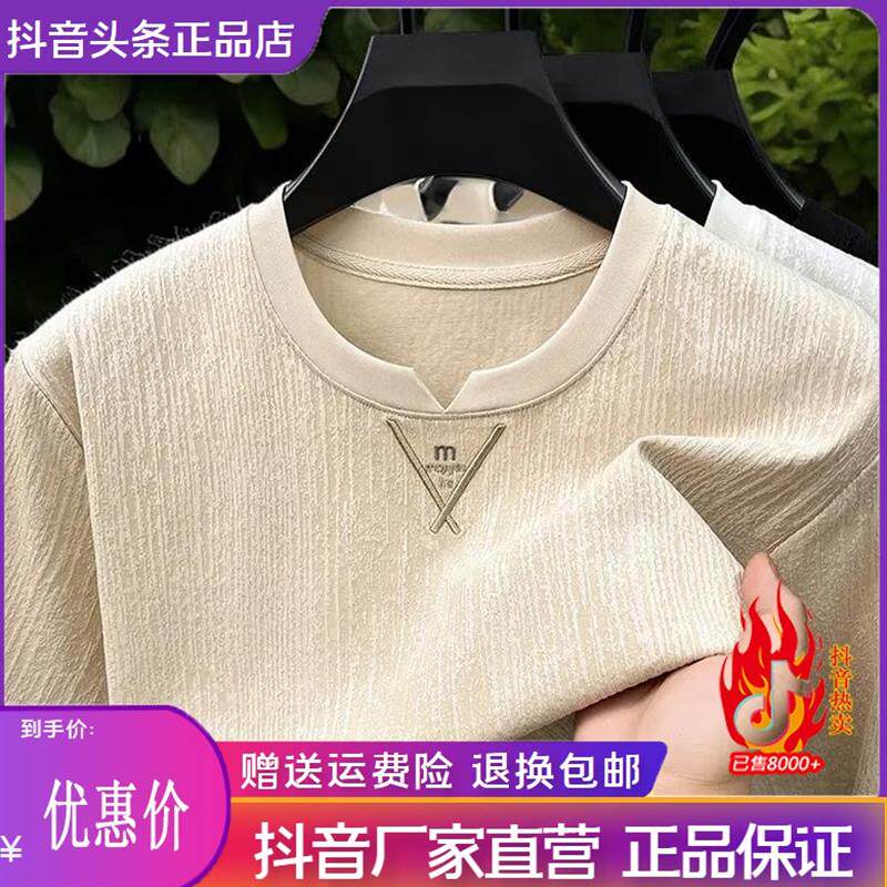 北嘉服饰冰丝肌理2026夏季男士小v领短袖T恤薄款透气感褶皱打底衫