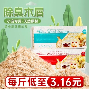 仓鼠木屑秋冬垫料尿砂小金丝熊龙猫专用刨花纸棉除臭无尘冬天用品