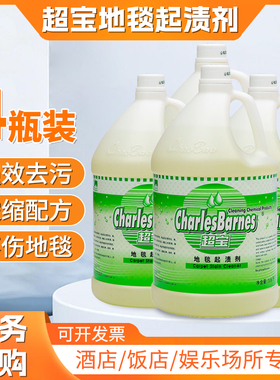 超宝地毯清洁剂强力去污垢除渍剂起渍剂酒店保洁专用高泡洗地毯水