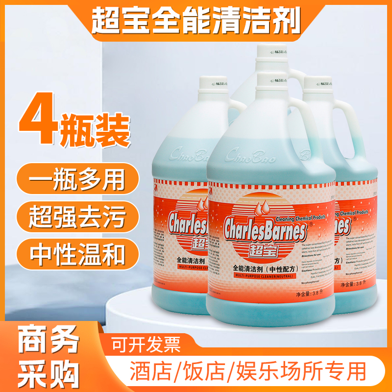 超宝超宝酒店专用全能水清洁剂