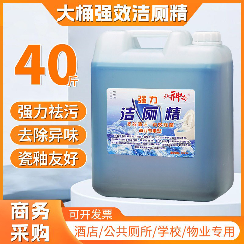 洁厕精汰神奇宾馆20kg马桶清洁剂图片