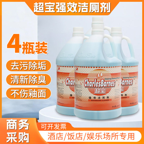 超宝所马桶清洁剂洁厕剂液洁厕灵
