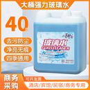 玻璃清洁剂40斤酒店商用擦玻璃水强力去污清洗剂浓缩清洗液大桶装