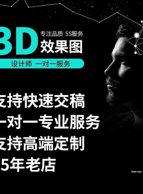 3D效果图制作做家装施工图建筑3dmax建模设计CAD代画工装门头渲染