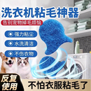 洗衣机粘毛神器洗衣服专用去猫毛吸附脏东西沾毛滚筒
