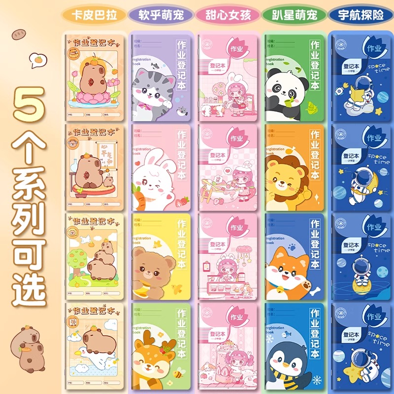 【升级加厚】学生作业登记本