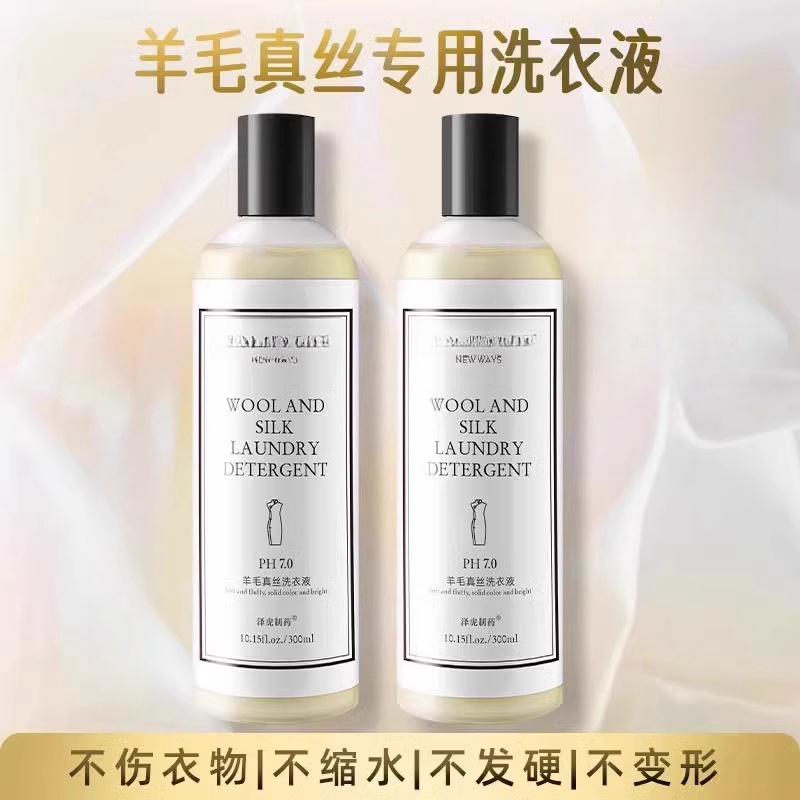 羊绒洗涤剂羊毛真丝专用洗衣液桑蚕丝自然柔软护色母婴衣服防缩水