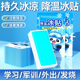 冰凉贴降温夏季 退热贴夏日学生军训清凉贴上课提神冰贴手机散热贴