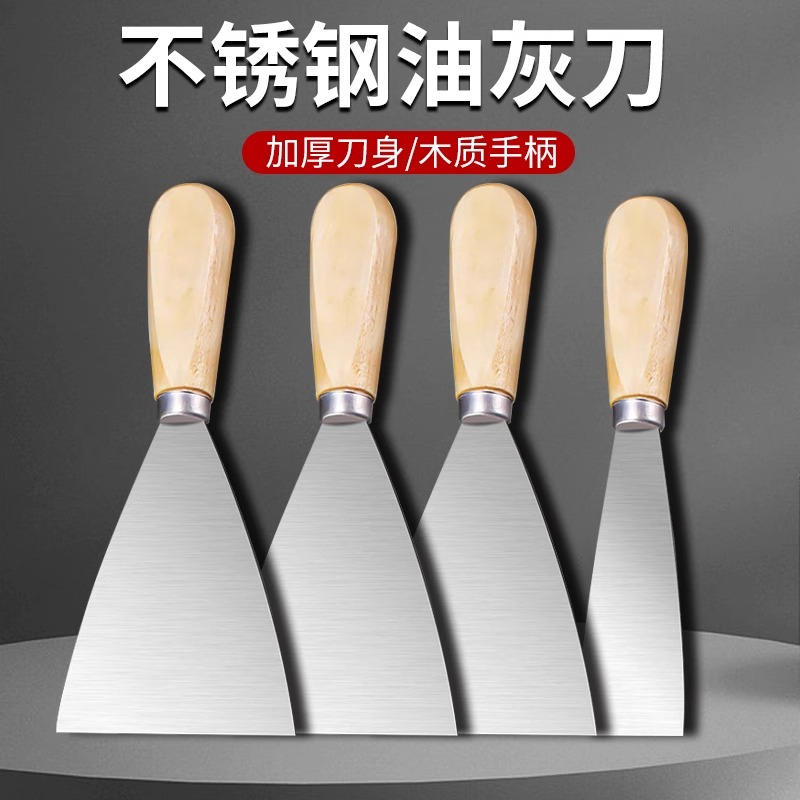 【不好用包退】不锈钢木柄油灰刀