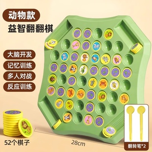 兒童對戰(zhàn)翻翻棋消消樂對對碰記憶力早教互動觀察力專注力桌面玩具