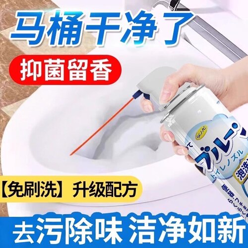 【杀菌除臭】泡沫清洁马桶清洁剂