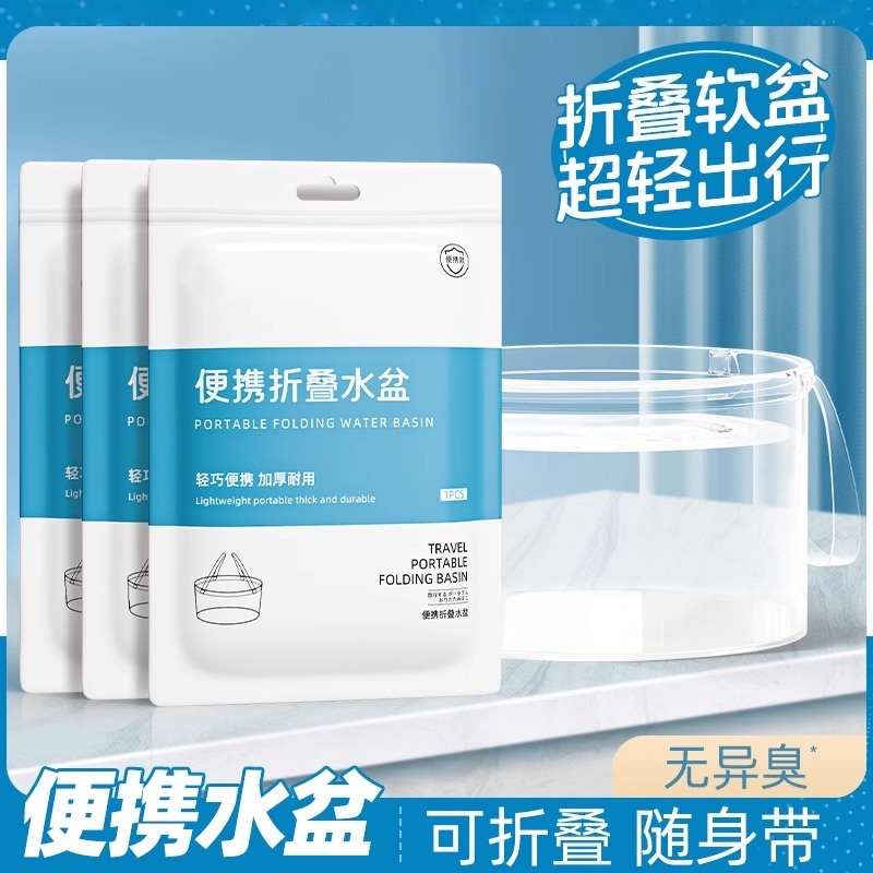 【中国精工】手提式旅游折叠水盆