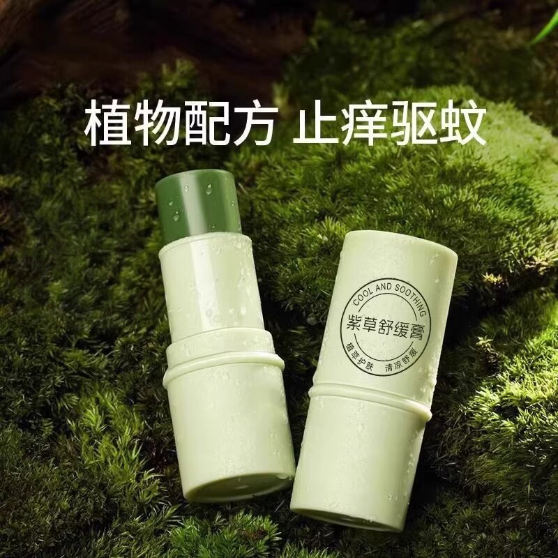 紫草膏防蚊虫叮咬袪包夏天驱蚊舒缓蚊子肖肿大人婴幼儿通用去痒膏