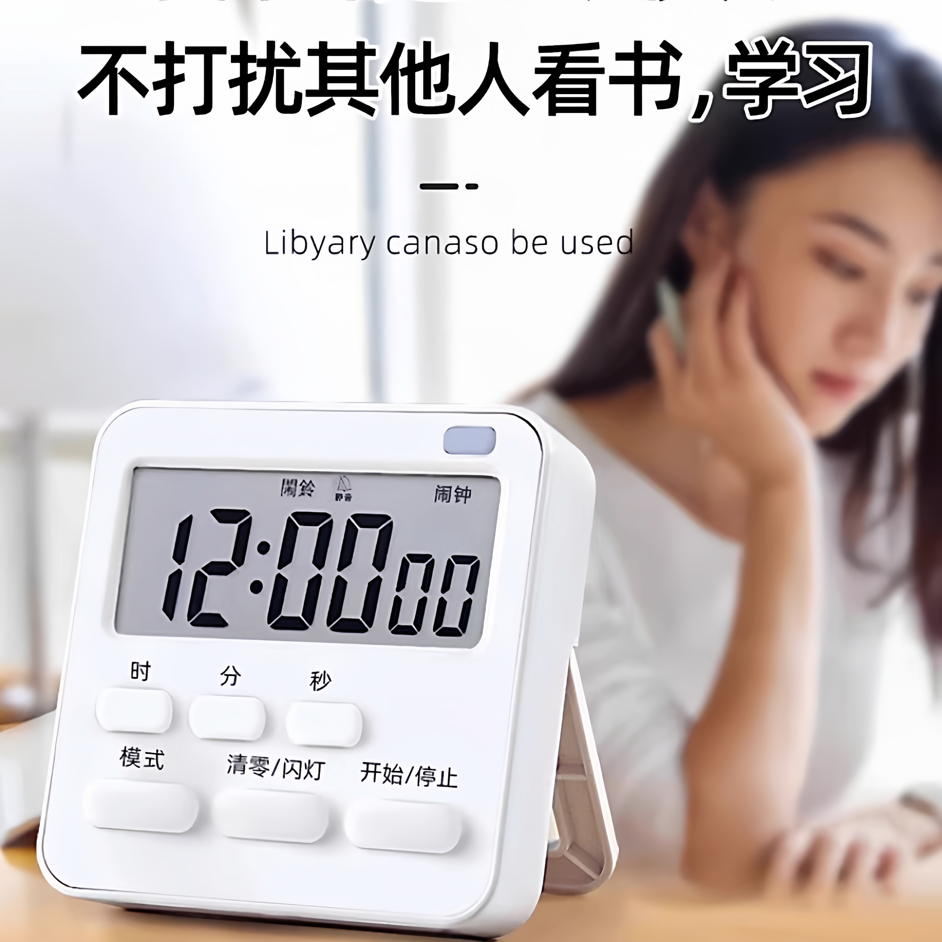 【便携小巧】计时学习儿童定时器