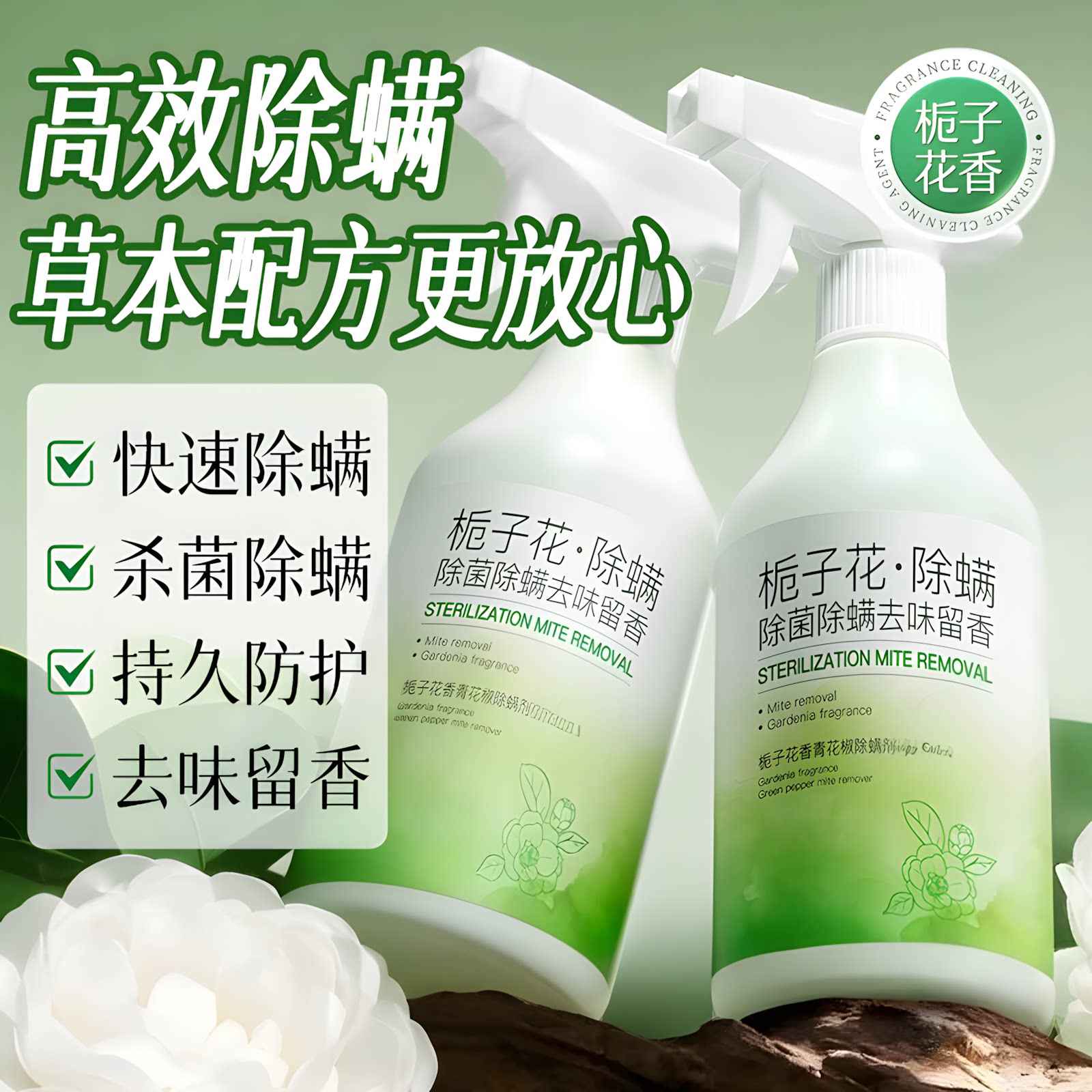 青花椒除螨喷雾学生宿舍床上杀菌抑菌祛除螨虫家用免水洗专用神器