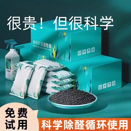 【科学除醛】房屋除甲醛活性炭包