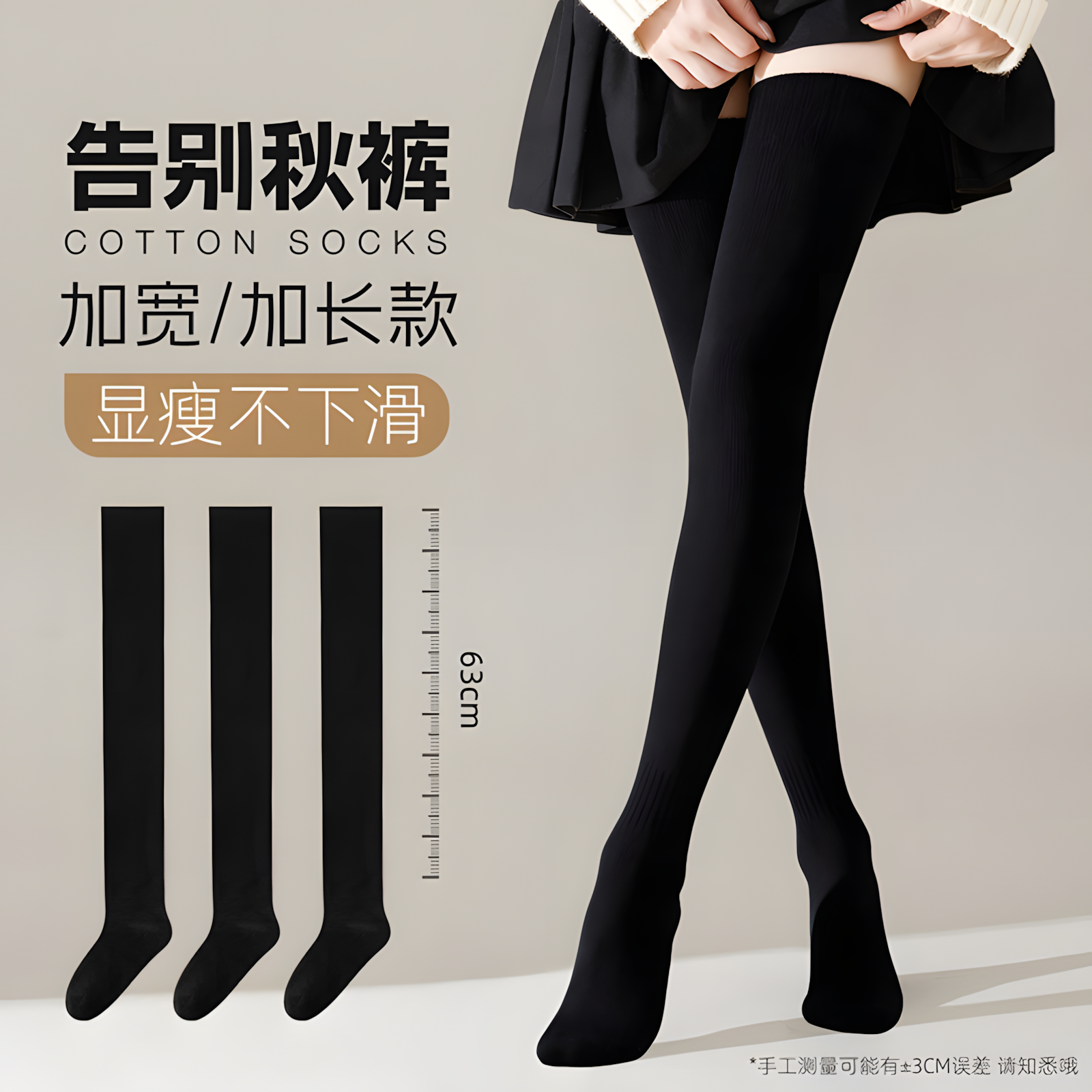高个子过膝袜秋冬加绒加厚加长