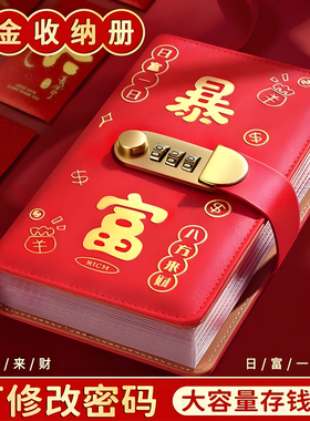 2026年大容量暴富存钱本密码锁PU皮面现金收纳册中国风红色新年