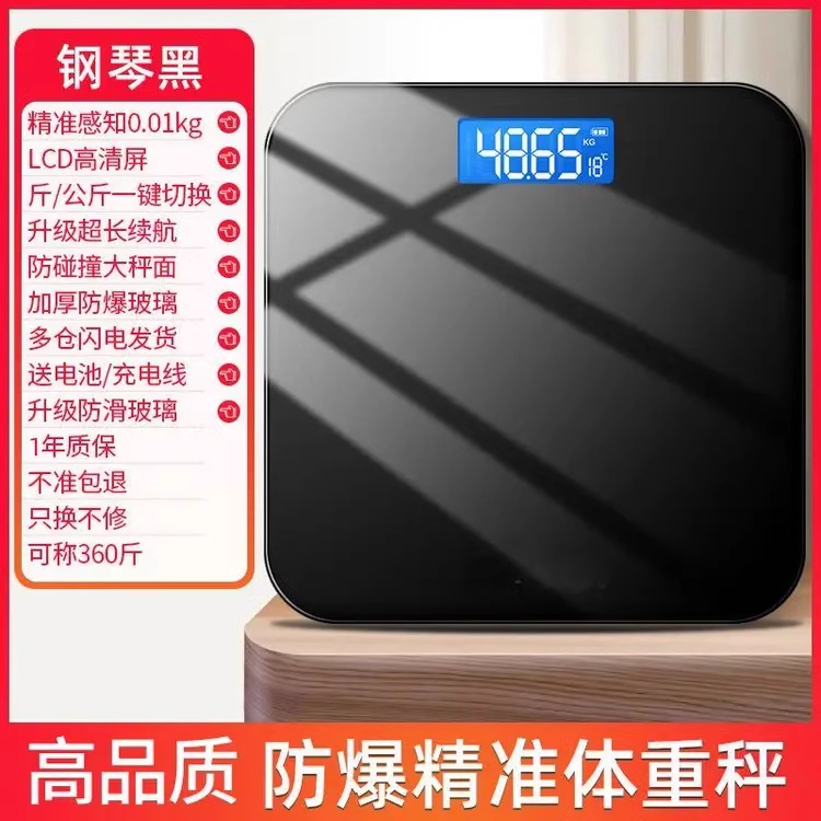 减肥专用】家用高精度称重人体秤