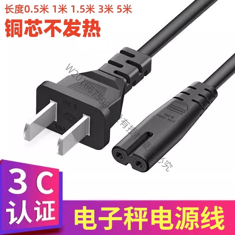 适用百伦斯BPS电子秤电源线8字二