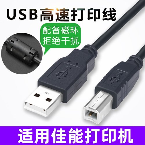 适用佳能打印机数据线G6080/G5080/TS9580电脑USB连接线加长
