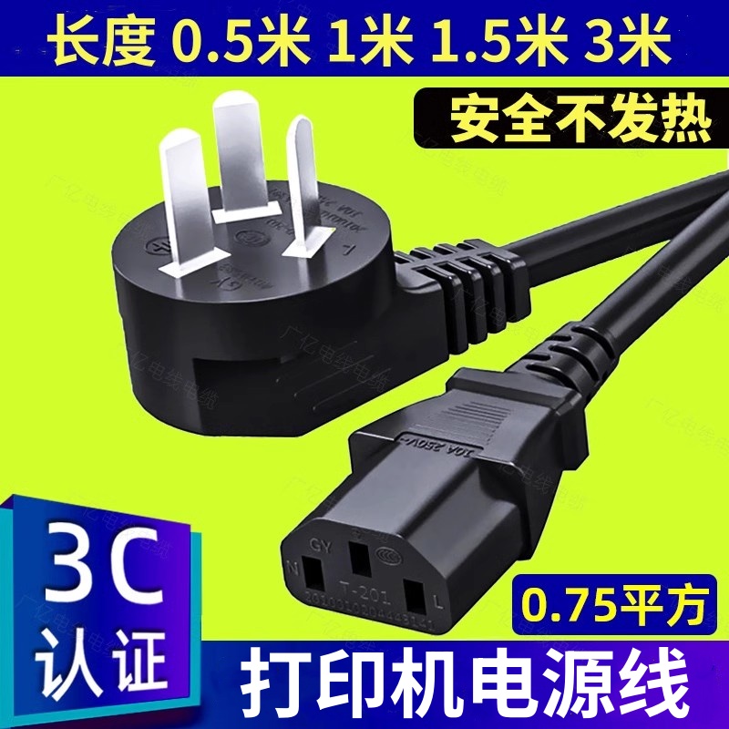 适用佳能LBP-2900 3000 L11121E激光打印机一体机电源线电线3脚