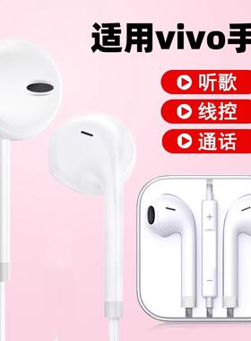 适用vivoY53s/Y53/Y53t/Y53m手机专用3.5mm圆孔手机耳机vivo手机x21 x23 x80 s16 y93 y85 z1 z3有线控带麦